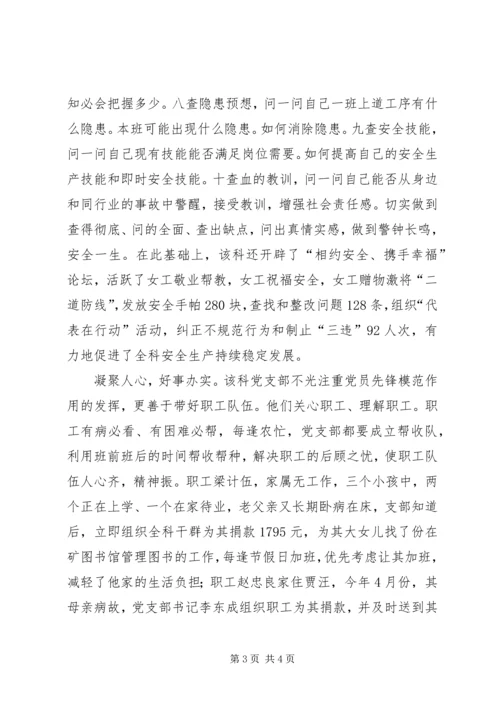 某矿先进党支部事迹材料 (2).docx