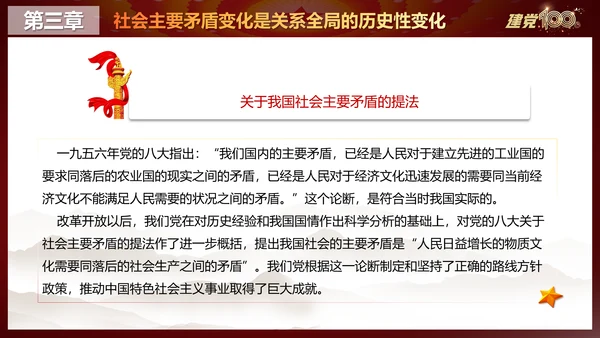 中国特色社会主义进入新时代党课