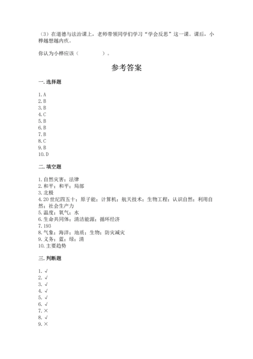 六年级下册道德与法治 《期末测试卷》及参考答案【培优b卷】.docx