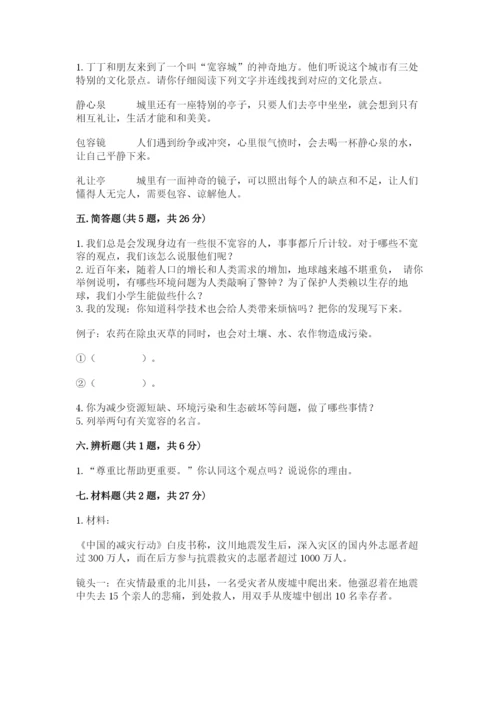 小学六年级下册道德与法治期中测试卷含答案（典型题）.docx