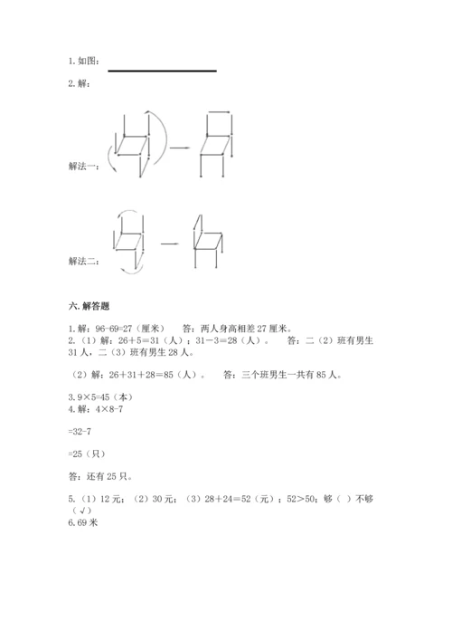 人教版二年级上册数学期末测试卷及参考答案（培优b卷）.docx