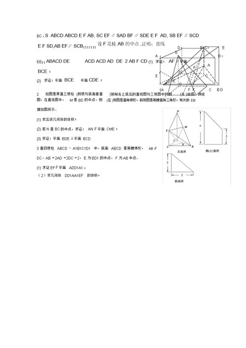 立体几何平行证明题常见模型及方法