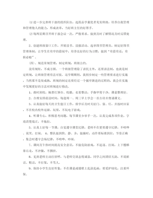 精编之班主任下学期工作计划范文.docx