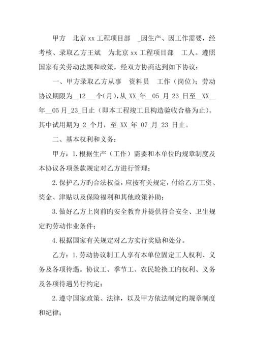建筑工地管理人员劳务用工合同.docx