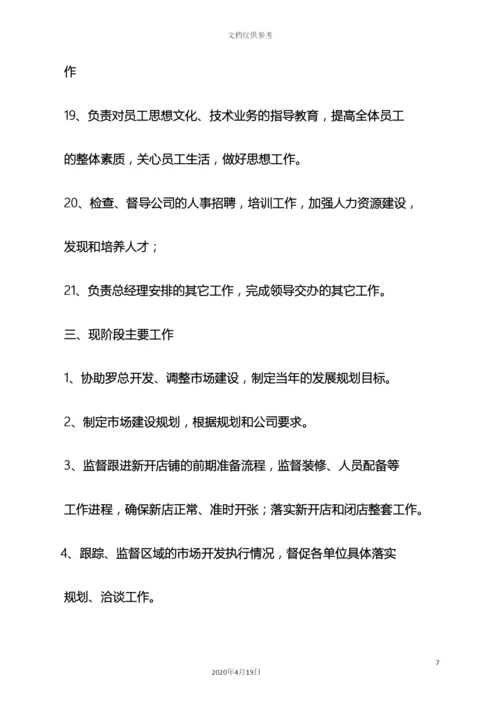 分公司副总岗位职责.docx