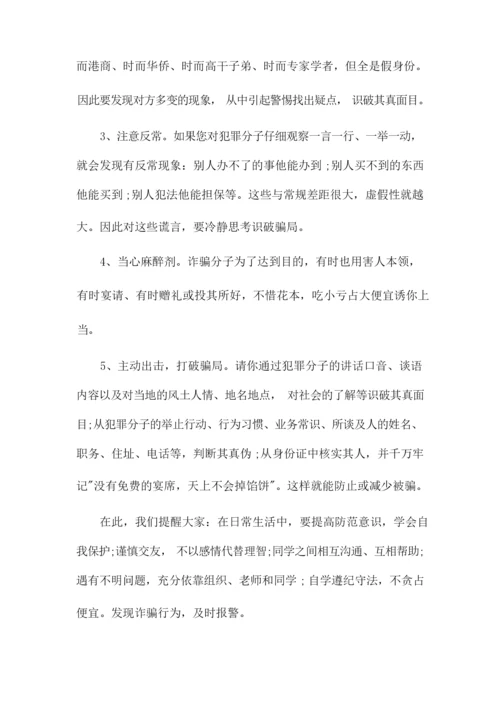 大学生防诈骗安全教育心得800字范文4篇.docx