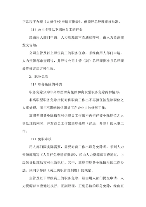 177员工调整管理制度.docx