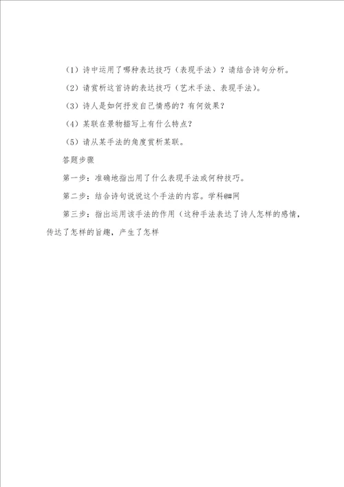 古代诗歌鉴赏之表达技巧解析版