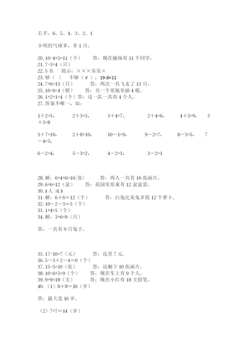 小学一年级数学应用题大全最新.docx