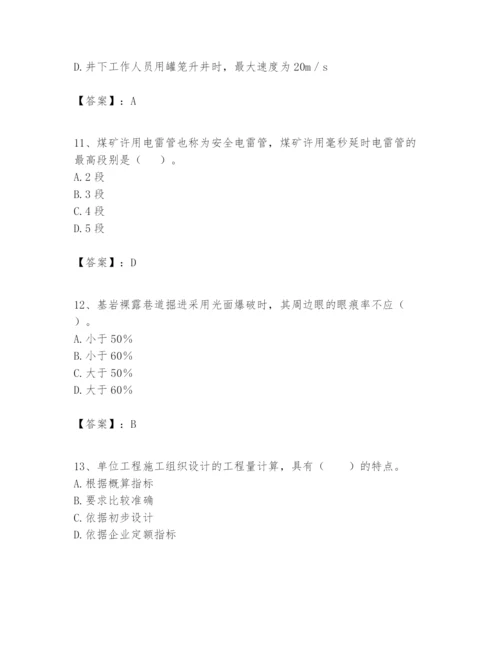 2024年一级建造师之一建矿业工程实务题库精品及答案.docx