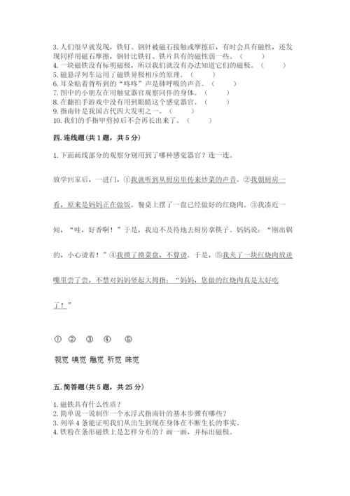 教科版二年级下册科学期末测试卷【名师推荐】.docx