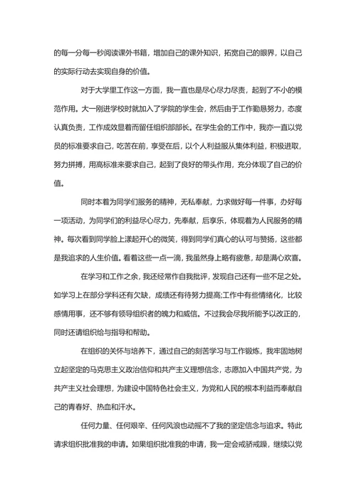 入党申请书2025标准