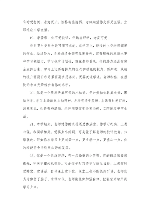 2021年中学生评语,200条