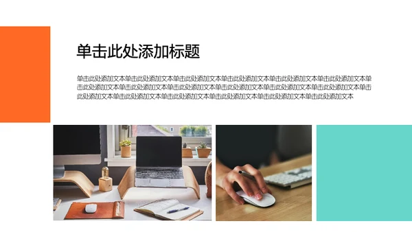 青橙色简约风年中述职PPT模板