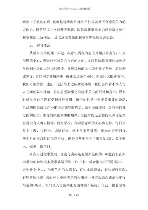 院系学生毕业实习总结.docx