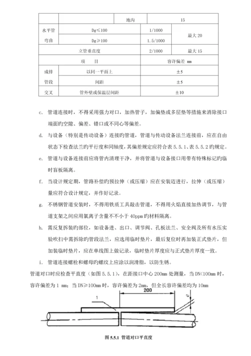 化工设备管道综合施工专题方案.docx