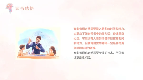 粉色水彩清新备课专业化读书分享读书分享会PPT