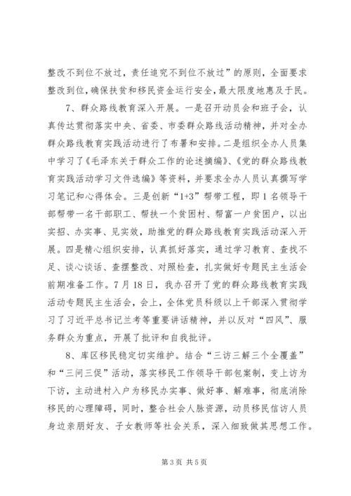 扶贫办上半年工作总结及下半年计划_1.docx