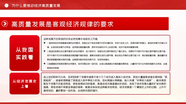 践行新发展理念推动经济高质量治国理政第三卷PPT