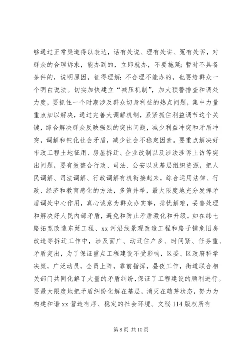 关于构建和谐几点思考 (2).docx