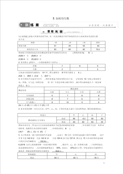 八年级数学下册20.1平均数3.加权平均数练习含答案