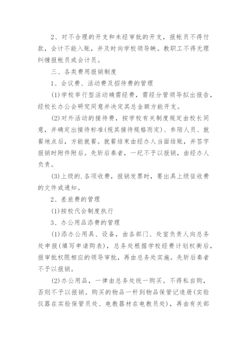 学校财务工作管理制度.docx