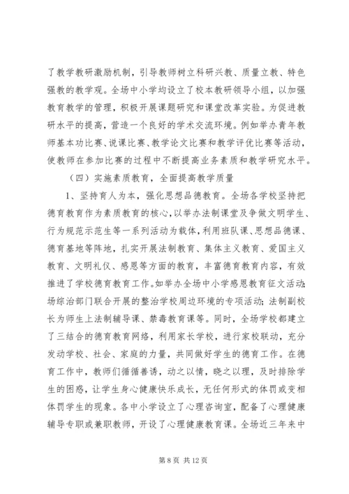 申报XX省教育强镇自评报告.docx