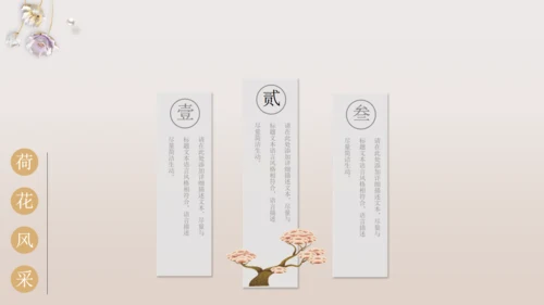 中国风系列工作总结通用PPT模板