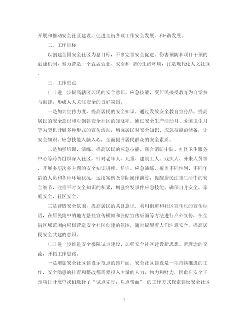 精编之安全社区年度工作计划范文.docx