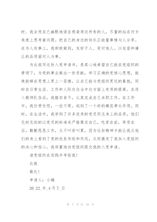 2022年大学教师入党申请书.docx