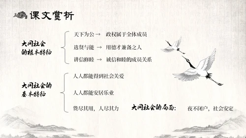 古风水墨人教版八年级语文下册课件大道之行也语文课件