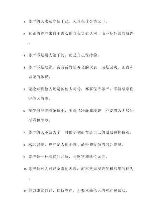 有尊严的生活名言警句