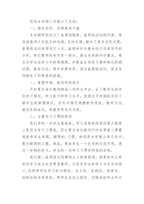 高二数学备课组工作总结.docx