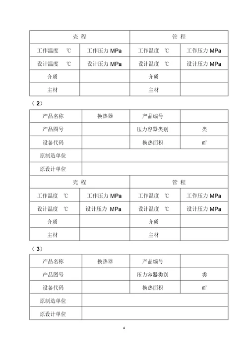 换热器换管施工方案