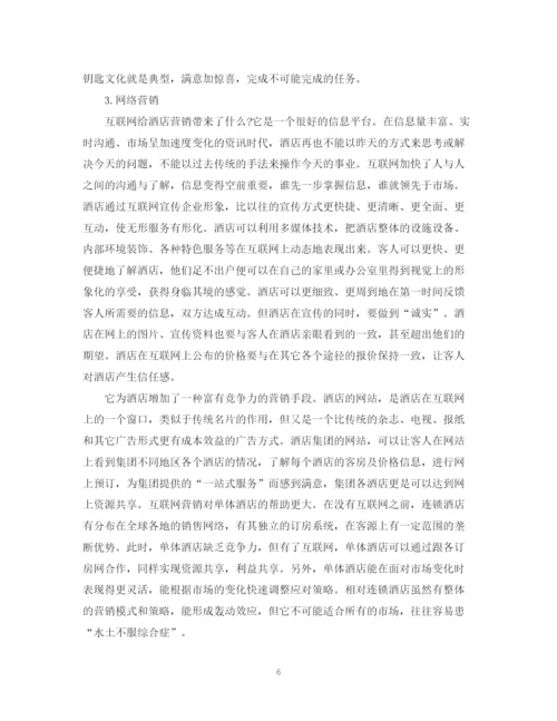 精编之酒店实习总结范文.docx