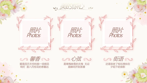 我们结婚啦婚礼纪念册电子相册PPT