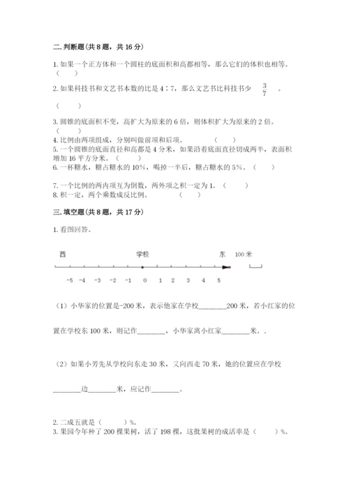 冀教版小升初数学模拟试卷带答案（精练）.docx
