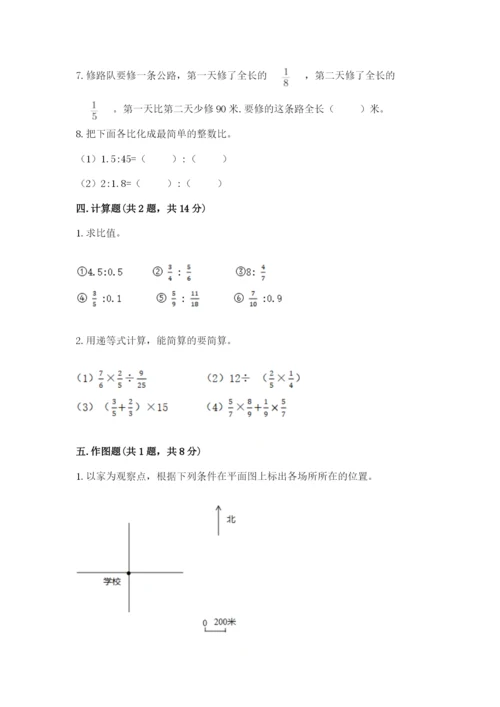 小学数学六年级上册期末测试卷及参考答案（培优）.docx
