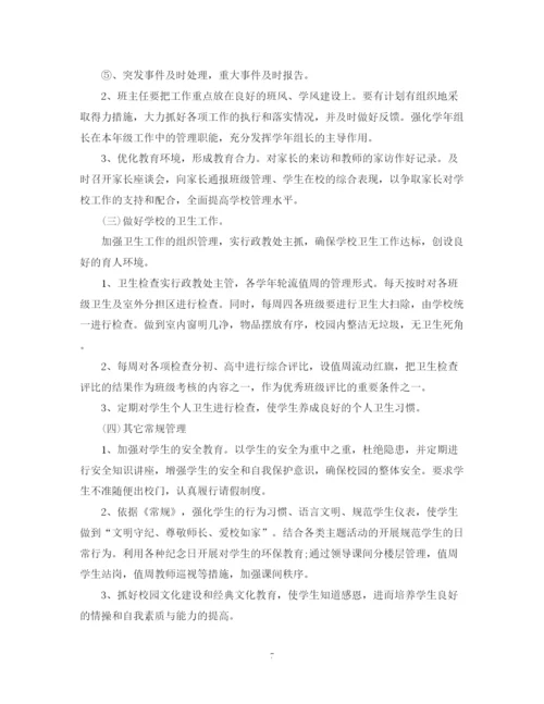 精编之学校政教处德育工作计划范文.docx