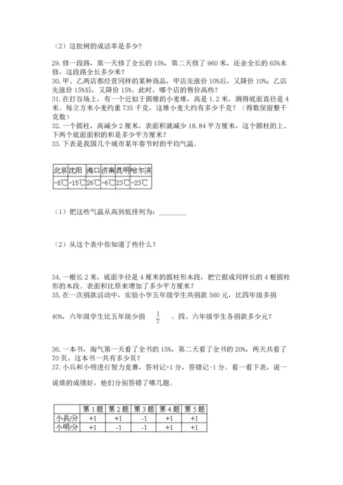 六年级小升初数学应用题50道【易错题】.docx