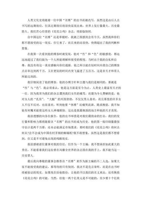 杂志社辞职信.docx