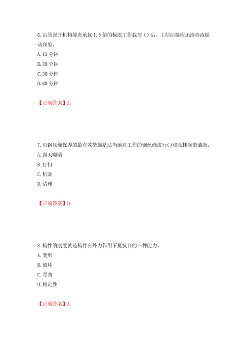 高处作业吊蓝安装拆卸工、操作工考试题库押题卷含答案75