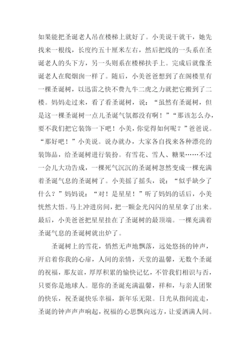 快乐的圣诞节作文700字.docx