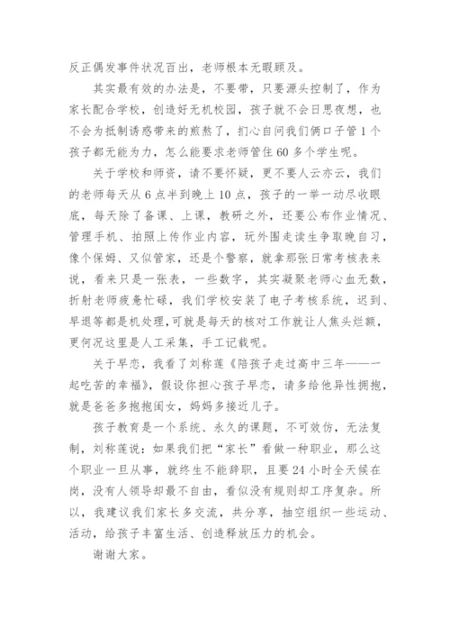 高一新生入学家长会家长代表发言稿.docx