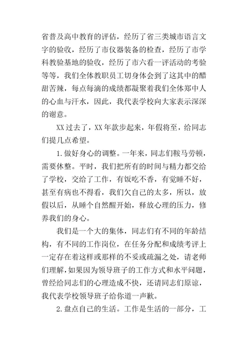 学校关于某年寒假安全教育讲话稿