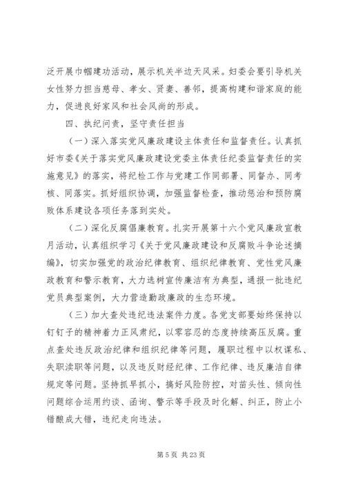 机关党委工作设想范文.docx