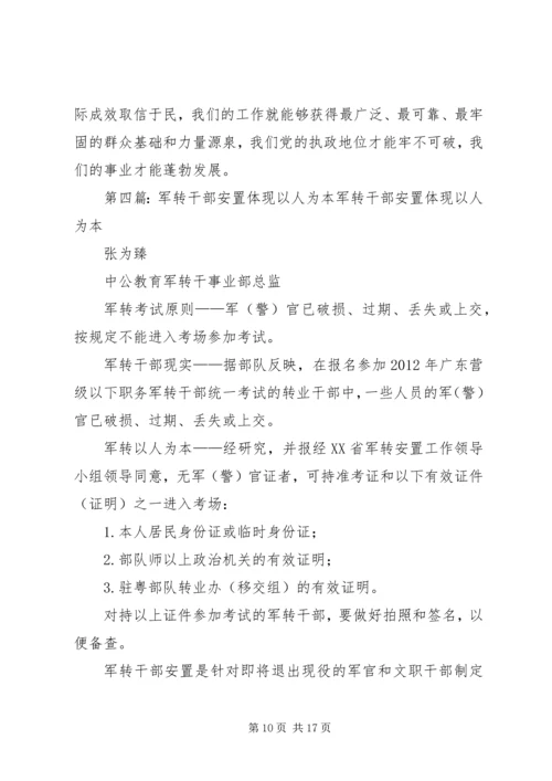 学“七一”讲话精神体现以人为本.docx