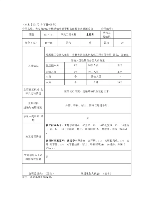 水源井旁站记录