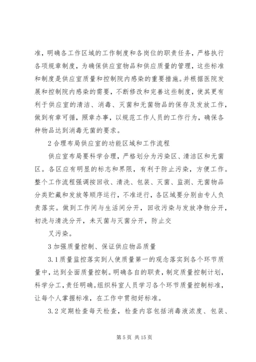 供应室质量管理与措施.docx