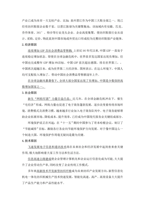 安踏企业战略管理专项报告.docx